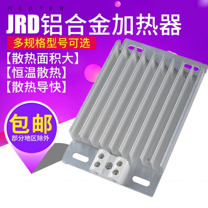 JRD铝合金加热板加热器PTC发热片工业配电柜防潮除湿干燥风扇220V - 图0