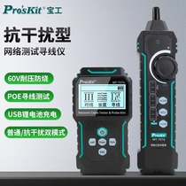 Treasure-worker MT-7076 network tester POE POE multifunctional live wire finder anti-interference detection tester