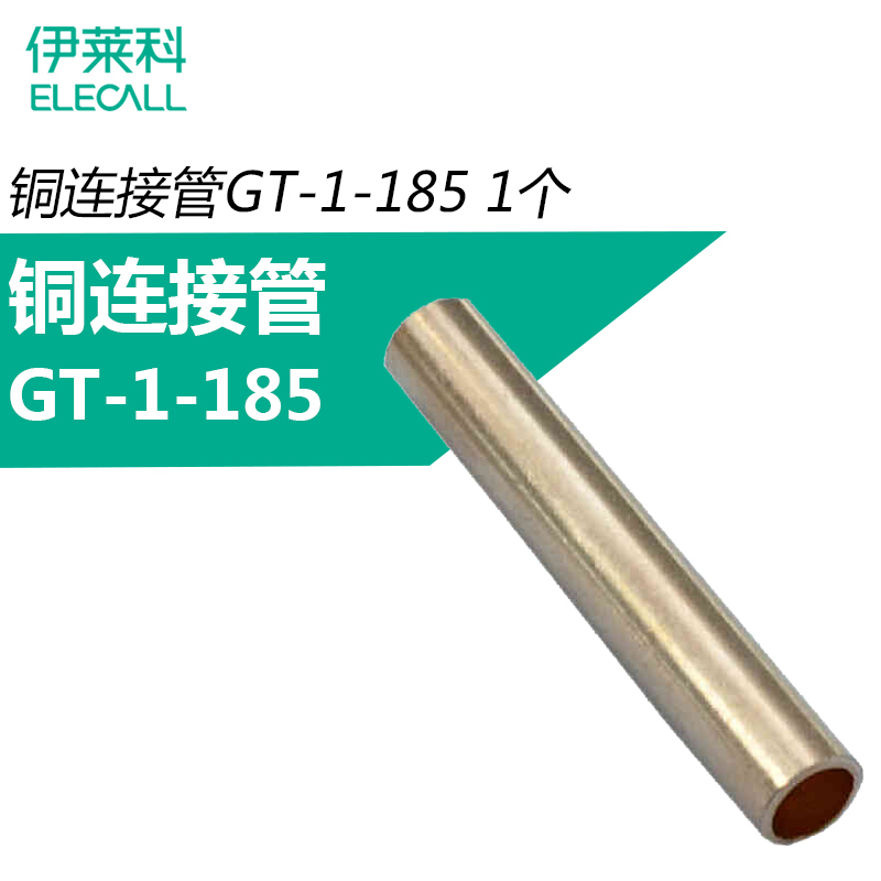 ELECALL紫铜接线端子GT-185铜管鼻子通孔铜连接管电线接线管1只-图0