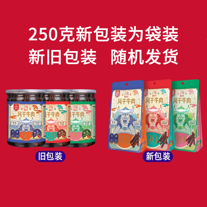 9成超干手撕风干牛肉干正宗内蒙古特产蒙时代250g罐袋装小吃零食 - 图1