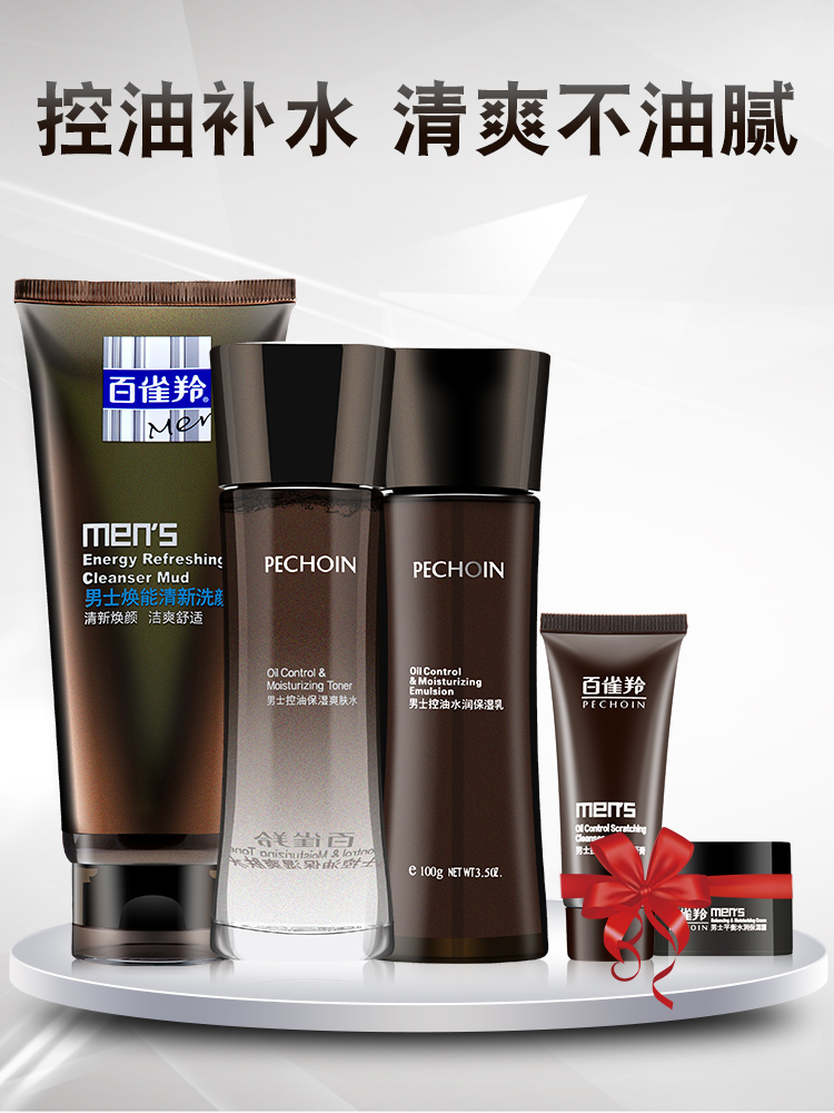百雀羚男士护肤品套装水乳洁面补水保湿清爽控油官网正品礼盒套装 百雀羚男士护肤品套装水乳洁面补水保湿清爽控油官网正品礼盒套装