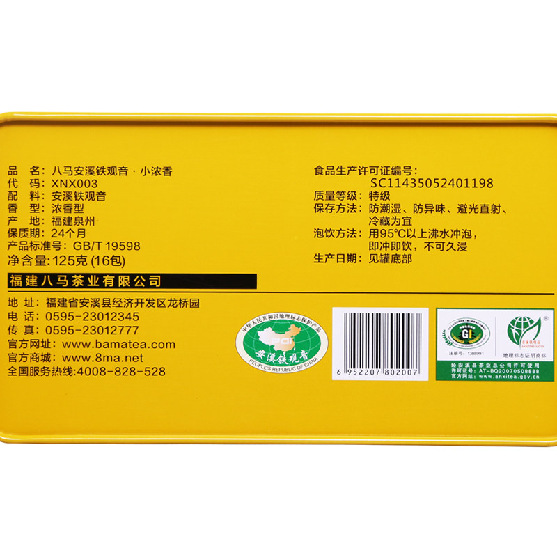 八马茶业铁观音浓香型小浓香乌龙茶 八马铁观音