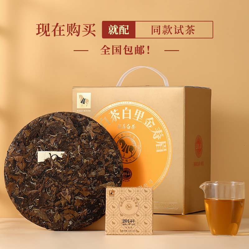 八马茶 新品福鼎白茶管阳寿眉2014年原料紧压饼茶白里金系列白茶 - 图1