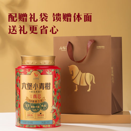 八马茶业正宗新会小青柑普洱熟茶青柑六堡茶自己喝伴手礼茶叶半斤 - 图2