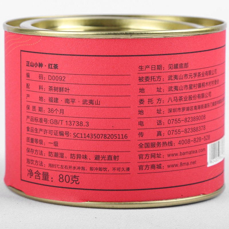  八马正山小种