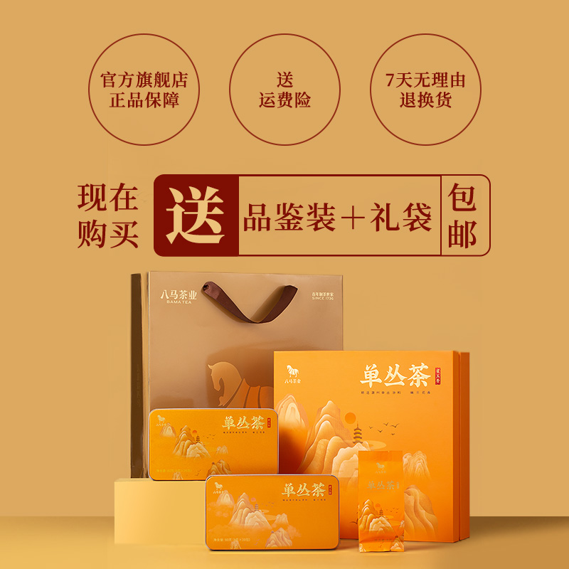 八马茶业潮州单丛茶蜜兰香乌龙茶送人茶叶礼盒装正品官方旗舰店,淘宝优惠券,粉丝福利购,淘宝优惠卷
