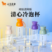 Eight Horses Tea Set Clear Hearts Cold Brew Cup Accompanying Light Outdoor Cold Tea Cup Multicolored Optional 530ml