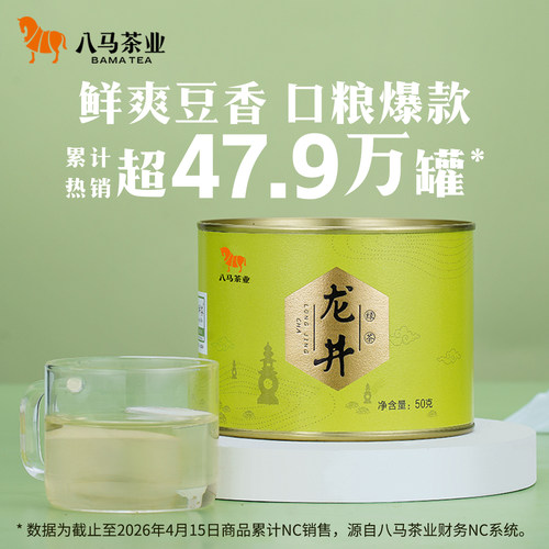 八马茶业绿茶2026年新茶浙江龙井茶叶自己喝口粮茶官方旗舰店正品 - 图0