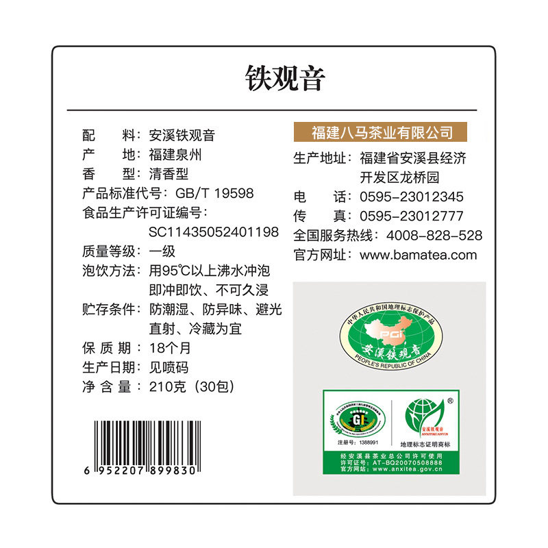  八马铁观音