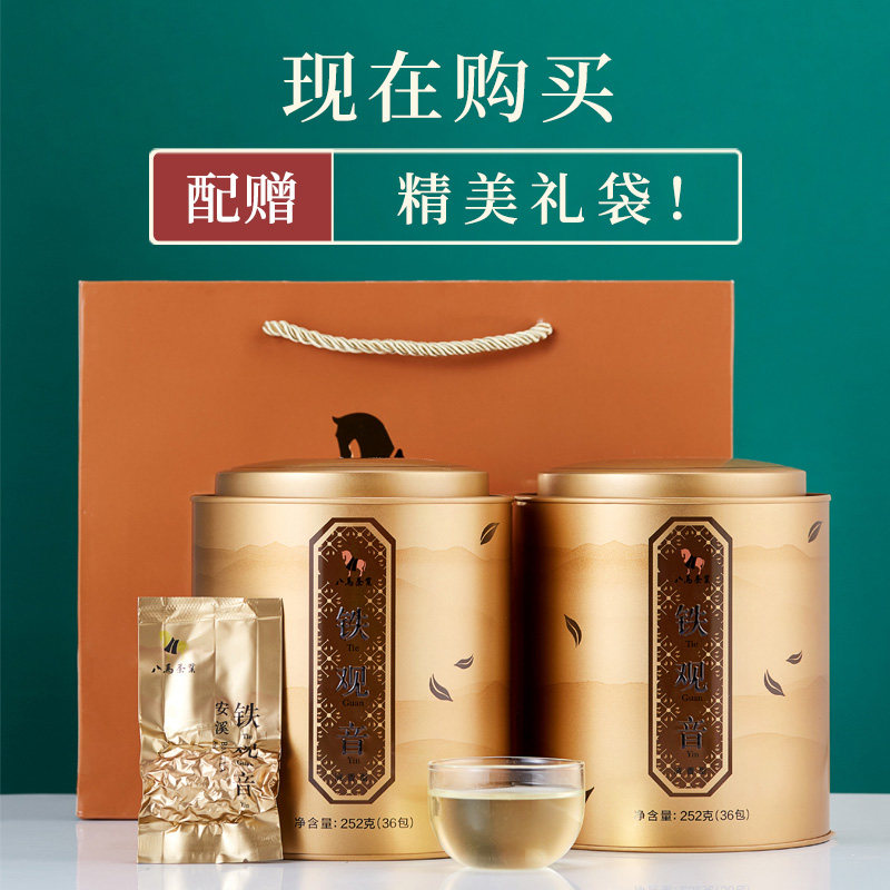 八马茶业清香252g*2安溪铁观音 八马铁观音
