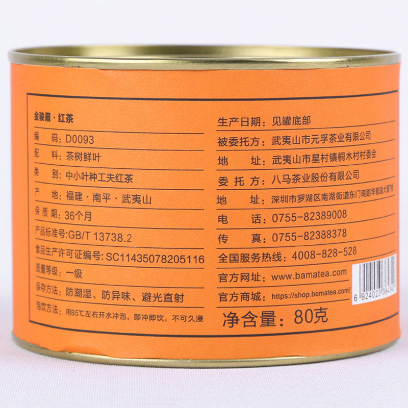  八马金骏眉