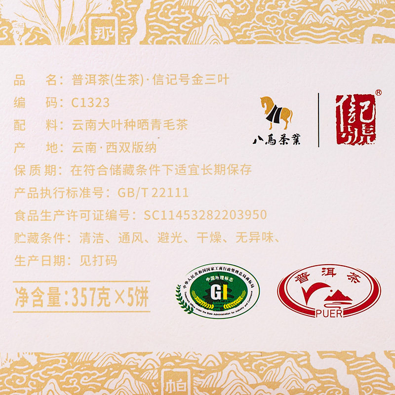 八马茶叶金三叶普洱茶提装357g*饼 八马普洱