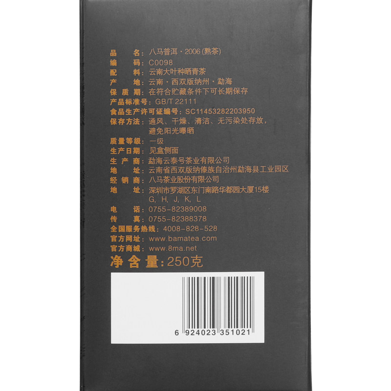 八马普洱茶叶2006 250g熟普黑茶 八马普洱