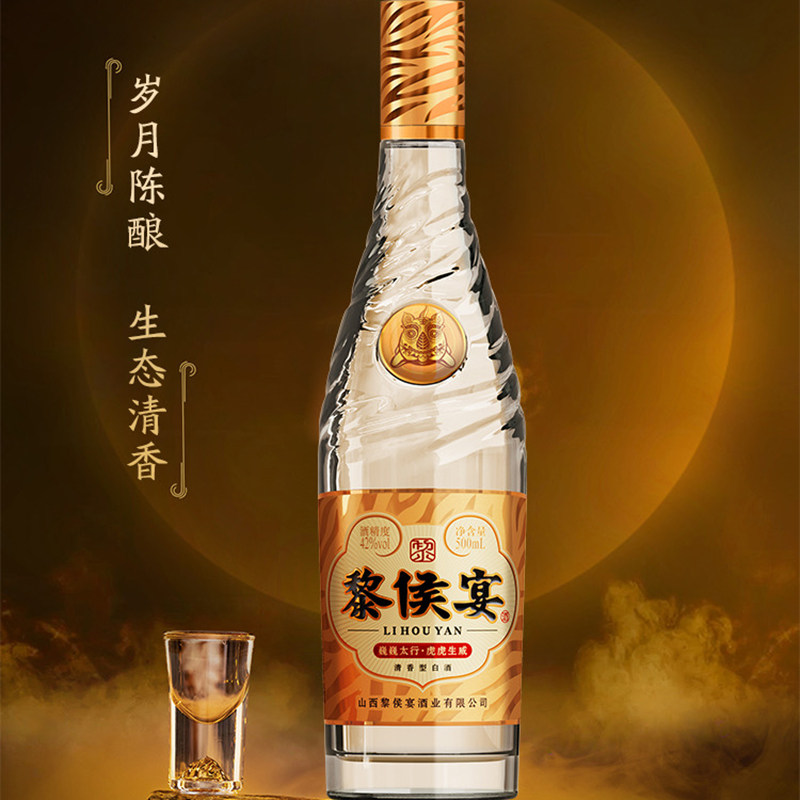 山西黎侯宴虎虎生威标42度清香型白酒纯粮食酿造太行生态特级名酒