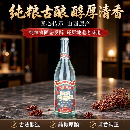 太原晋泉高粱白酒42度纯粮食清香型固态古酿青白整箱6瓶山西特产 - 图0
