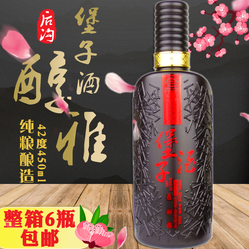 山西榆次堡子酒醇雅整箱6瓶42度450ml纯粮食清香型后沟古村名酒 - 图0