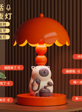 可爱卡皮巴拉声控夜灯床头台灯