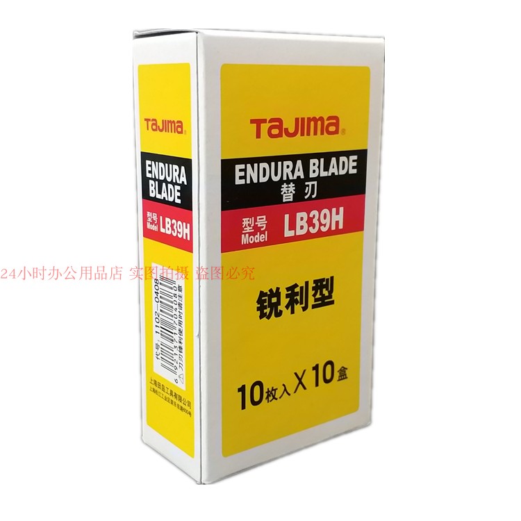 正品田岛39H小美工刀片100片装30度角9MM贴膜墙布纸日本刀片包邮 - 图3