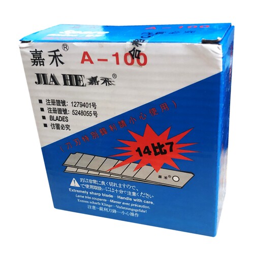 嘉禾A-100大美工刀片14小节壁纸刀18MM介刀刀具车床替刃200片包邮 - 图3