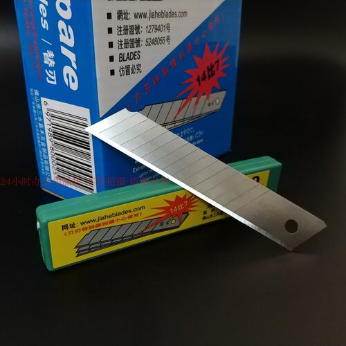 嘉禾A-100大美工刀片14小节壁纸刀18MM介刀刀具车床替刃200片包邮 - 图1