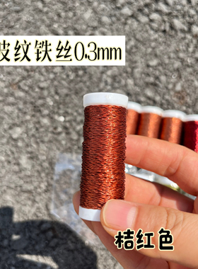 DIY彩色铁丝金属漆手工花艺材料