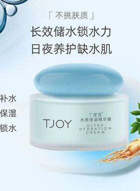 丁家宜水感保湿精华霜甜菜碱玻尿酸精华深补水提亮去黄面霜保湿霜