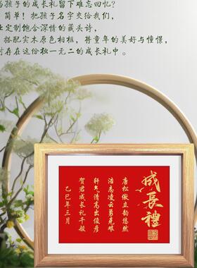 成长礼十岁生日礼物专属藏头诗相框儿童创意纪念品提供名字可定制