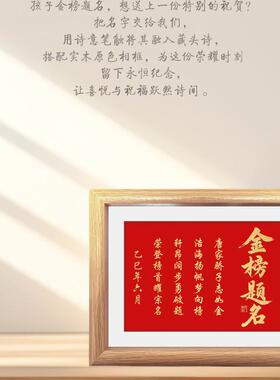 高考中考金榜题名相框定制藏头诗提供名字免费写诗创意礼物纪念品