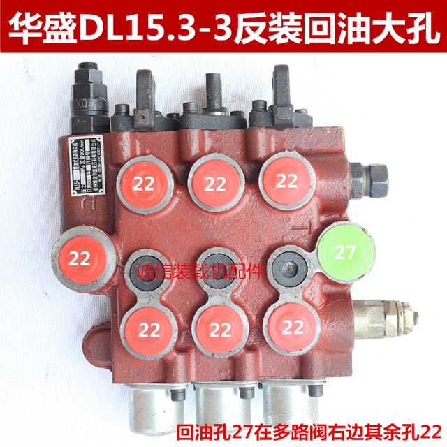 Loader forklift Mingyu Shanyu Huasheng CDL15.2/15.3 20.2/20.3 overall distributor multi-way valve