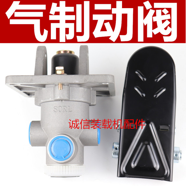 Loader forklift air brake brake master cylinder air brake valve