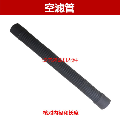 装载机铲车空滤管 柴油机空滤连接胶管钢丝管橡胶管空气管 空滤管 - 图0