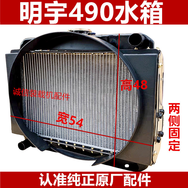 Loader forklift Mingyu engine water tank radiator