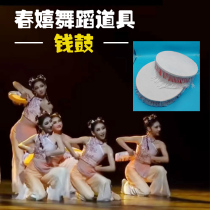 Playful Spring hippy dance props Lingnan money to invigorate the Lanshui See moon round the same stream Suhands beat a drummer for children