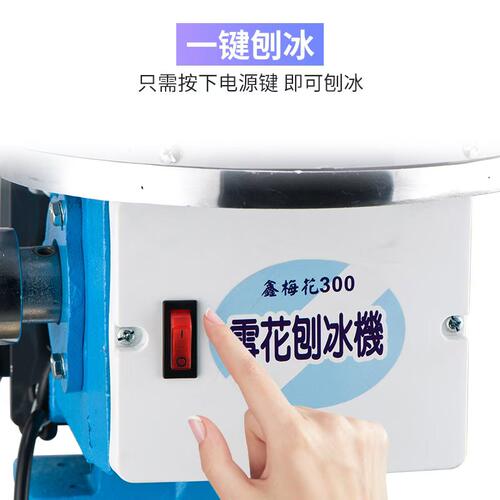 台湾原装进口梅花300雪花绵绵冰机电动刨冰机商用铜盘【3期免息】 - 图3