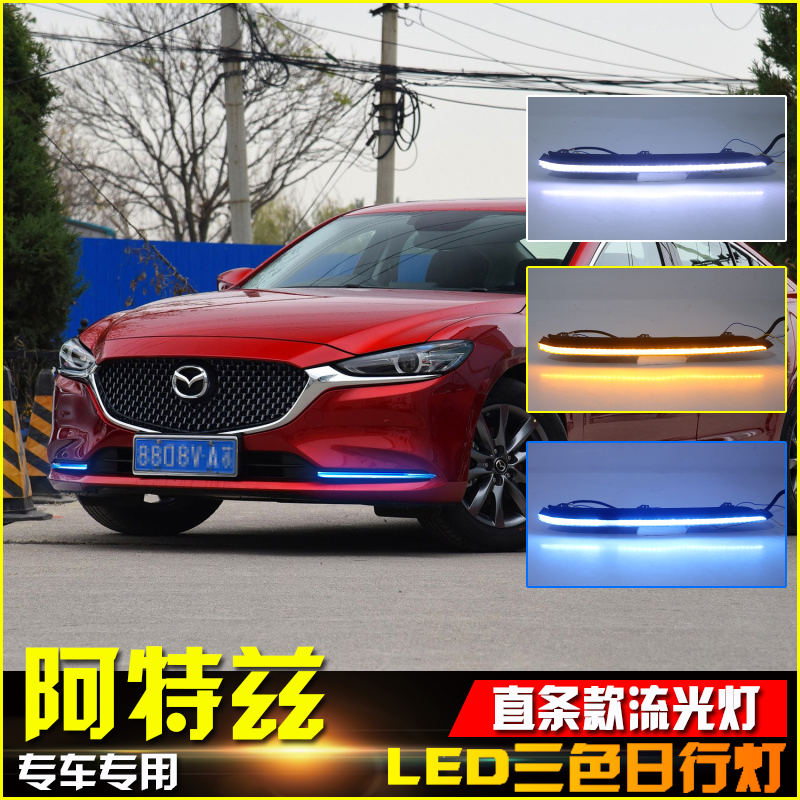适用于2020款马自达6阿特兹改装LED流光日行灯前杠装饰条专用加装