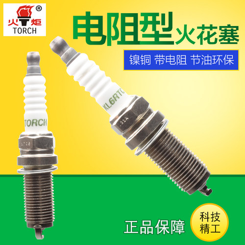 火炬TORCH/KL6RTC适用新帝豪/EC7/远景/英伦SC7/GC7/DVVT火花塞 - 图1