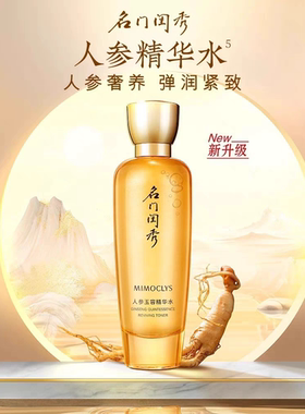 名门闺秀人参玉容精华水乳液精华养护三部曲紧致肌肤弹润套盒