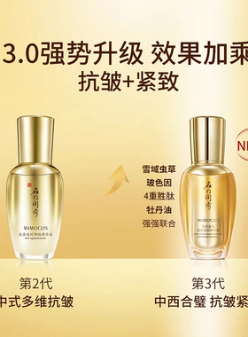 名门闺秀虫草鎏光御纹紧颜精华液面部精华抗皱紧致淡纹深层补水