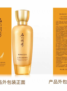专柜正品名门闺秀玉容紧致乳液 人参滋润补水保湿
