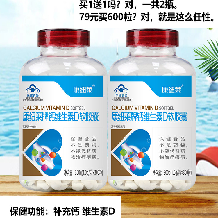 钙片中老年人男女性成年补钙碳酸钙D3孕妇专用腿抽筋补钙青少年