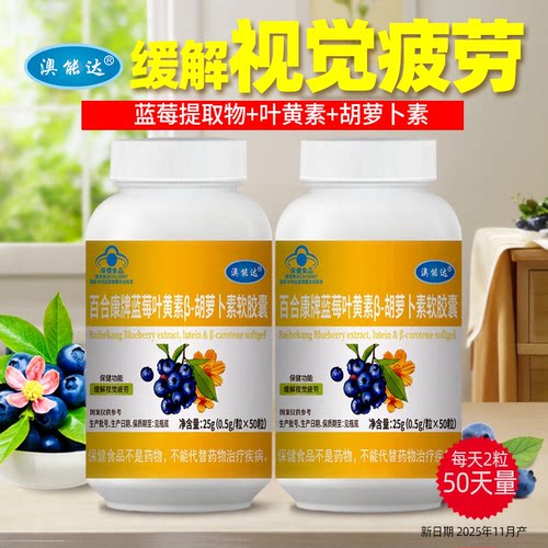 蓝帽越橘蓝莓叶黄素正品官方旗舰店中老年成人胶囊儿童非护眼软糖 - 图0