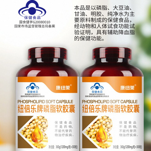 600大豆卵磷脂软胶囊官方旗舰店中老年成人血压高辅助降血脂正品 - 图1