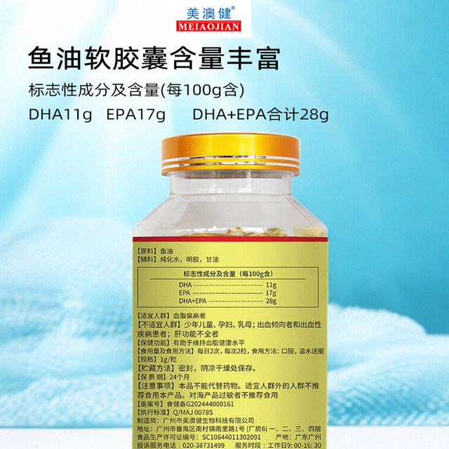 Buy 1 get 1 free 200 capsules of Meiao Healthy Fish Oil