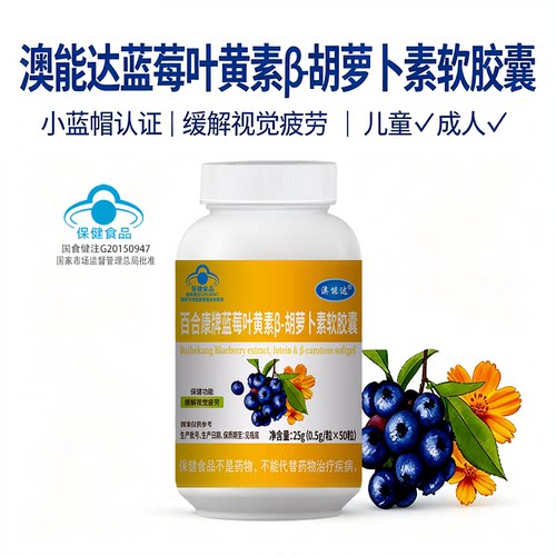 蓝帽越橘蓝莓叶黄素正品官方旗舰店中老年成人胶囊儿童非护眼软糖 - 图3