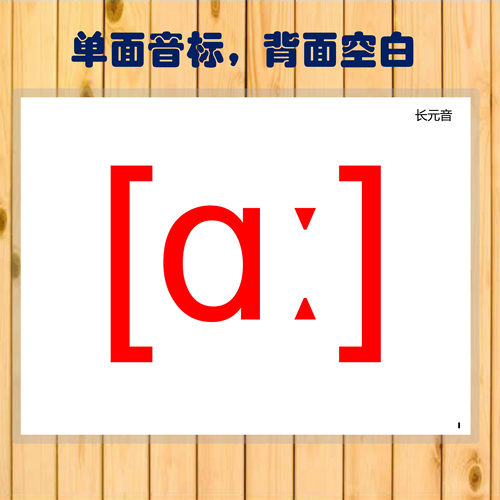 48个国际音标卡英语学习大卡片闪卡过塑封老师教学教具防水防撕 - 图0