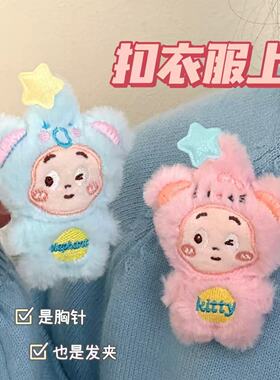 可爱星星人毛绒玩偶汽车钥匙扣