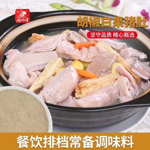 白胡椒粉 香辛料调味料植物调味香料炒菜盐焗炖汤闽师傅400克x1袋 - 图0
