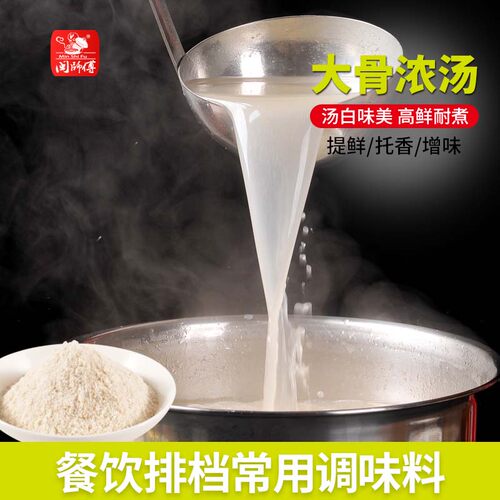 大骨汤宝原味汤粉王调料鱼调汤调味料火锅底料白汤配方料粉闽师傅 - 图0