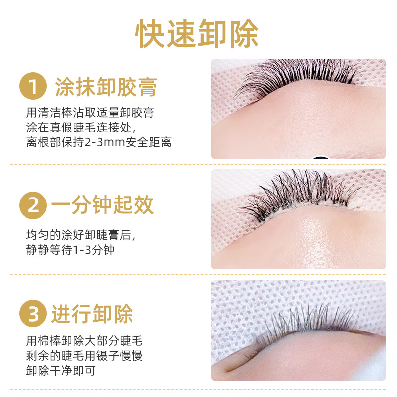 美睫店专用卸睫膏解胶剂无刺激嫁接睫毛卸除膏卸胶膏种睫毛工具,淘宝优惠券,粉丝福利购,淘宝优惠卷