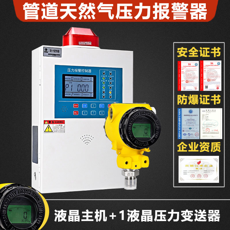 工业商用天然气压力报警器自动切断阀管道压力低压高压探测警报器 - 图0